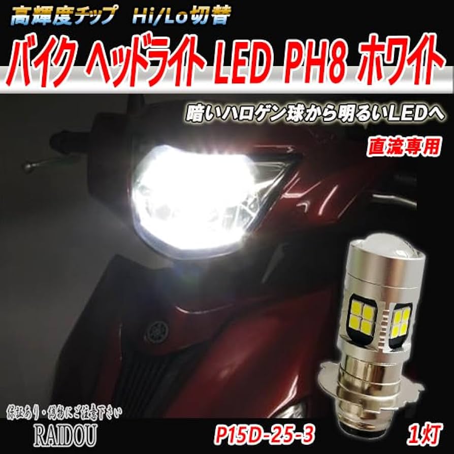 Amazon | ホンダ XL250S L250S ヘッドライト LED PH8 ホワイト
