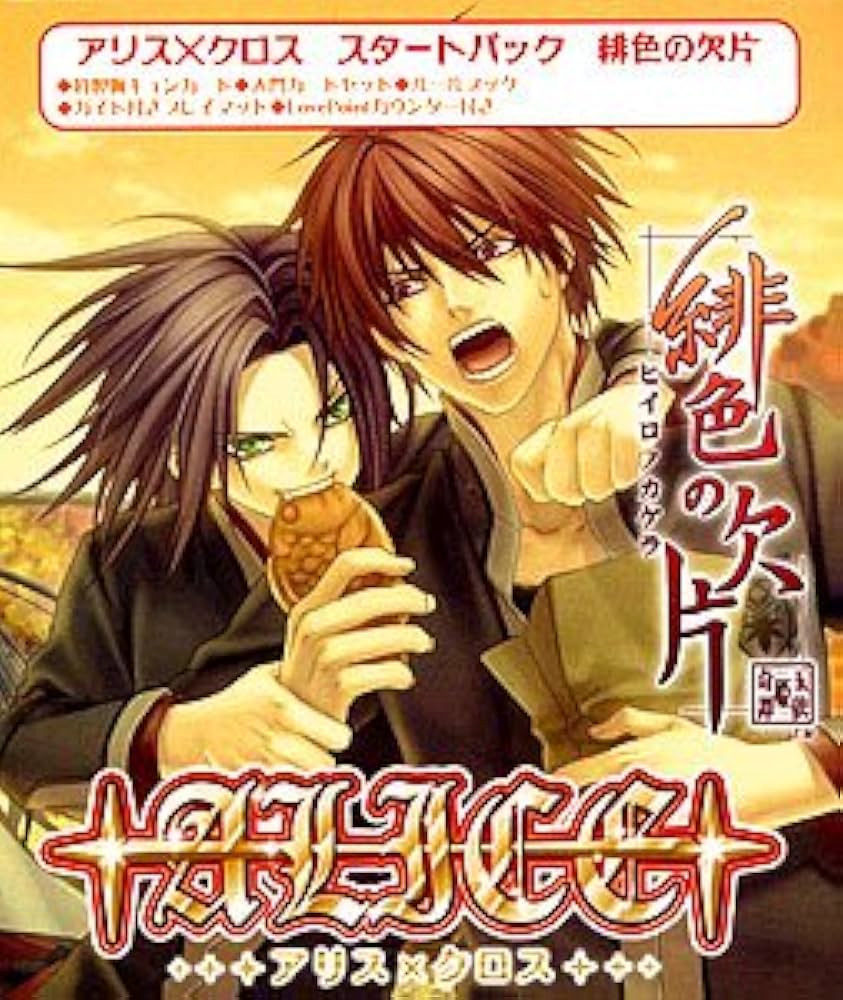 Amazon.co.jp: トレーディングカードゲーム アリス×クロス スタート