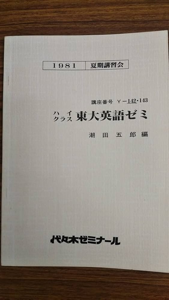 凄語法・構文マニュアル 佐藤浩司（現・佐藤ヒロシ）代ゼミ 代々木