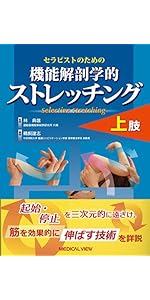 Amazon.co.jp: 運動療法のための 機能解剖学的触診技術 下肢・体幹