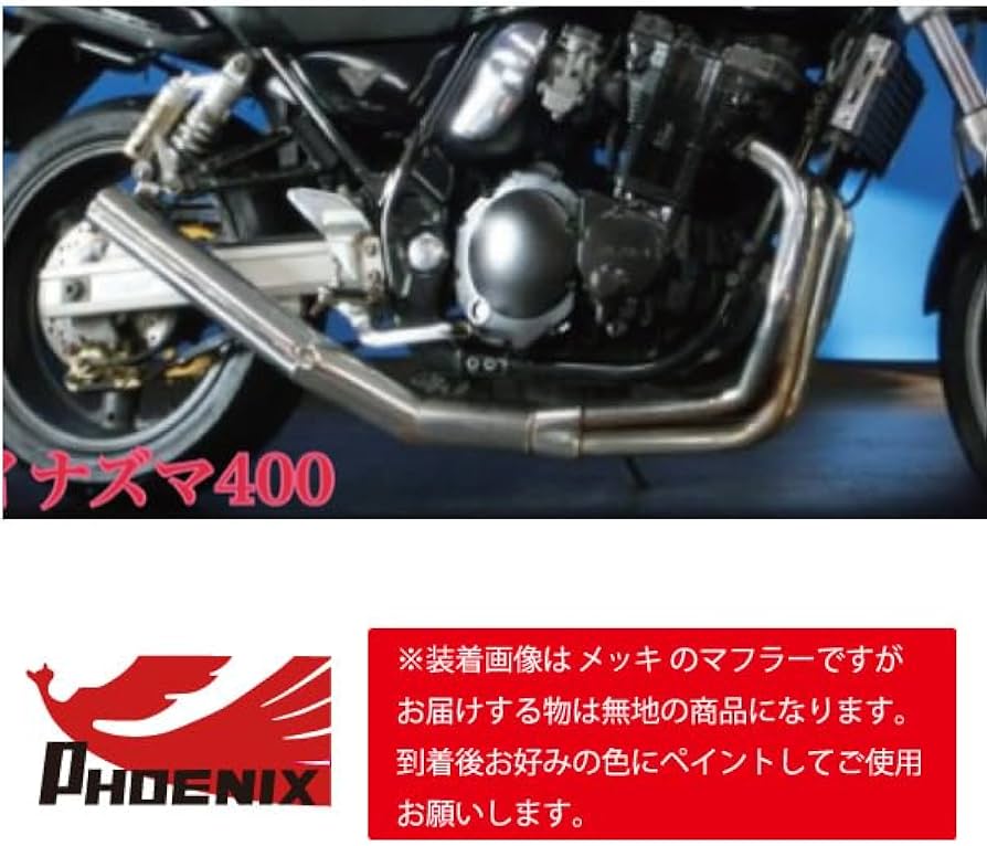 Amazon | イナズマ400フェニックスレーシング ショート管 無地 【SP