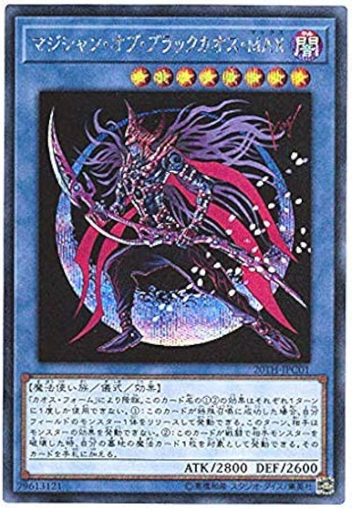 Amazon.co.jp: マジシャン・オブ・ブラックカオス・MAX