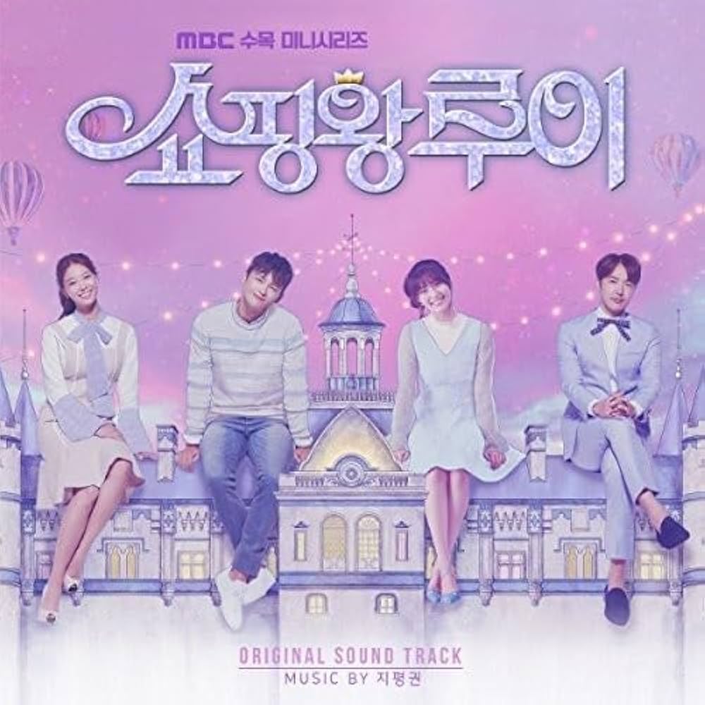 Amazon.co.jp: ショッピング王ルイ OST (MBC TVドラマ) (韓国盤