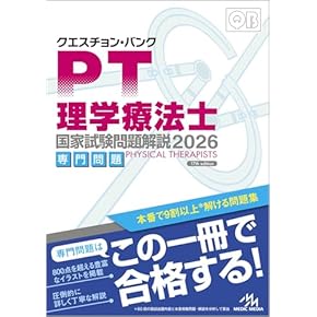 Amazon.co.jp: 理学療法士・作業療法士 - 医療・看護: 本