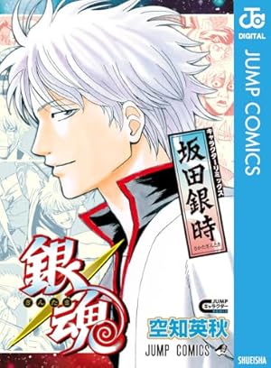 Amazon.co.jp: 銀魂 モノクロ版 74 (ジャンプコミックスDIGITAL) 電子