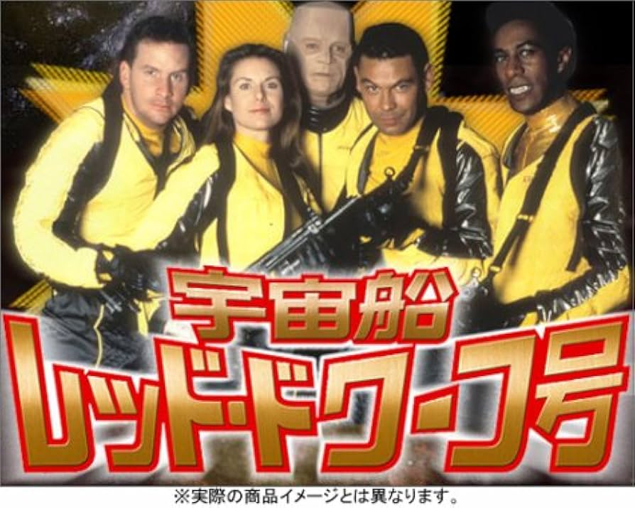 Amazon.co.jp: 宇宙船レッド・ドワーフ号 DVD-BOX 2 : クレイグ