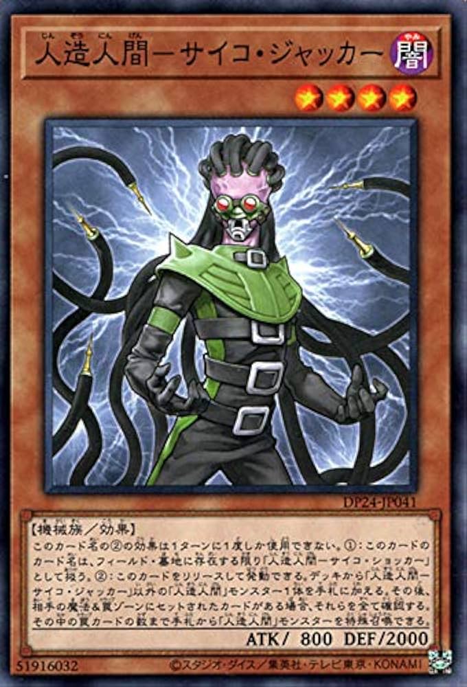 Amazon.co.jp: 遊戯王カード 人造人間－サイコ・ジャッカー(ノーマル