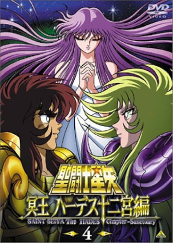Amazon.co.jp: 聖闘士星矢 冥王 ハーデス十二宮編(4) [DVD] : 古谷徹