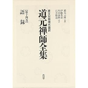 Amazon.co.jp: 道元 - 禅: 本