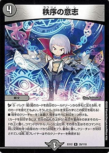 Amazon.co.jp: デュエルマスターズ 秩序の意志 レア 拡張パック 最強