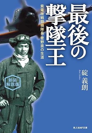 紫電改343 コミック 1-9巻セット | 須本壮一 |本 | 通販 | Amazon
