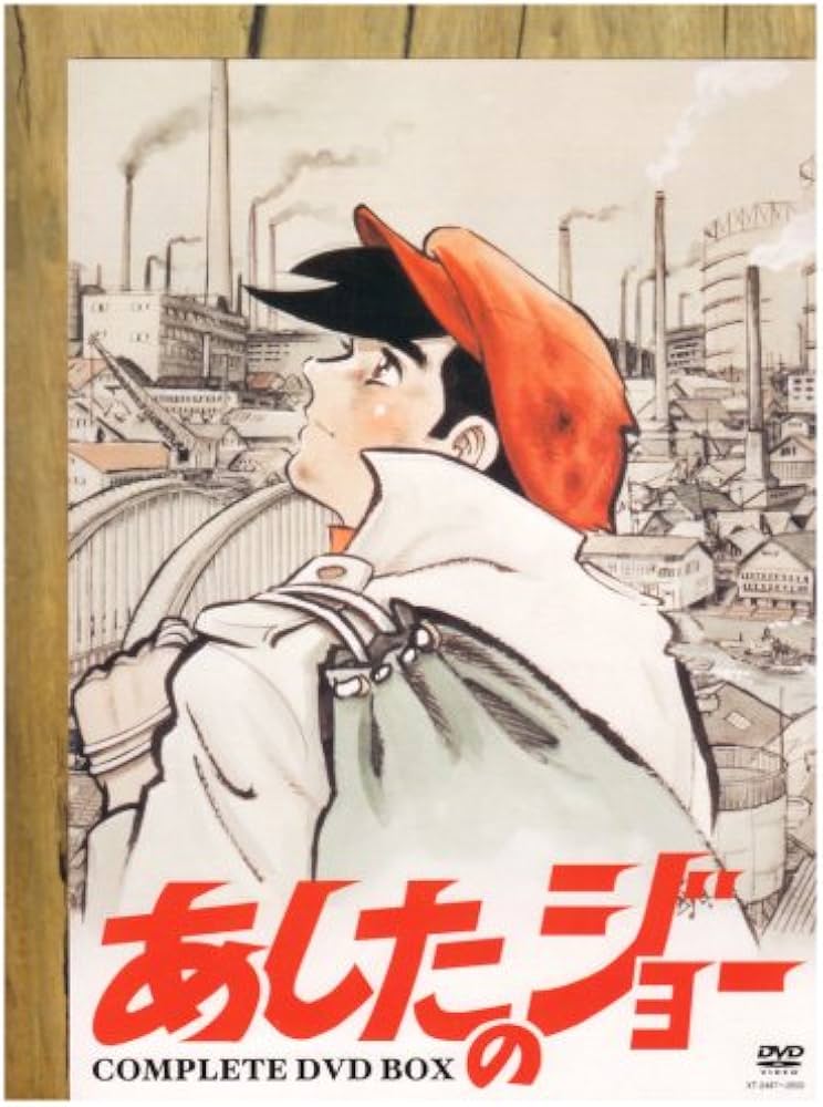 Amazon.co.jp: あしたのジョー COMPLETE DVD-BOX〈プライスダウン版