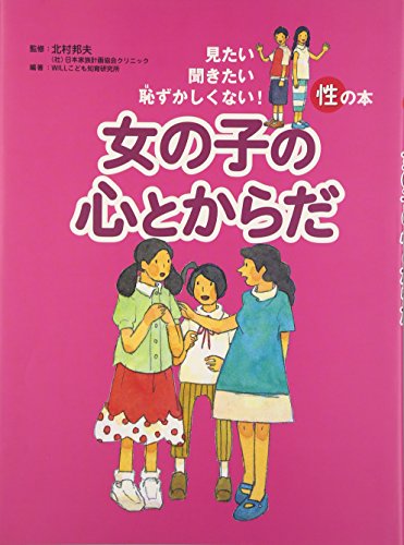女の子の心とからだ』｜感想・レビュー - 読書メーター