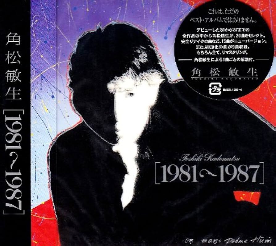 Amazon.co.jp: 1981～1987: ミュージック