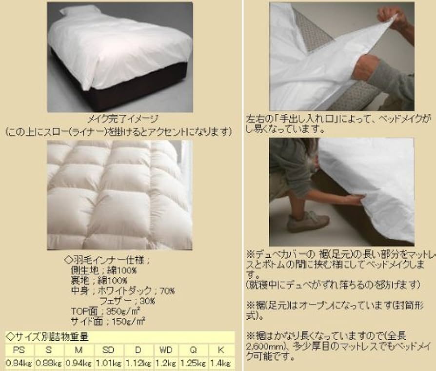 Amazon | デュベ ホテル 羽毛 ベッドカバー(デュベ仕様) K キング