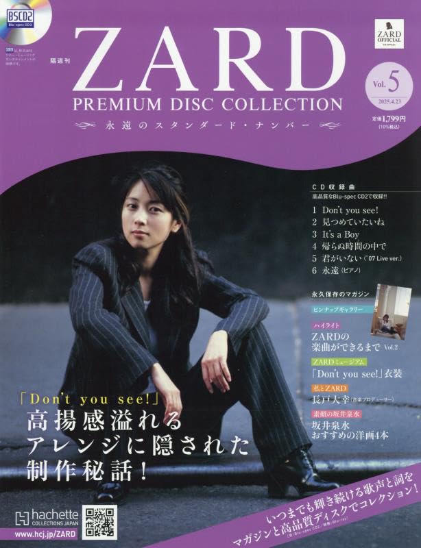 Amazon.co.jp: ZARD プレミアム ディスク・コレクション 全国版(5