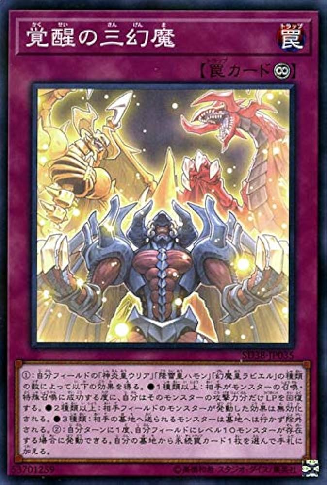 Amazon.co.jp: 遊戯王カード 覚醒の三幻魔(ノーマルパラレル) 混沌の三