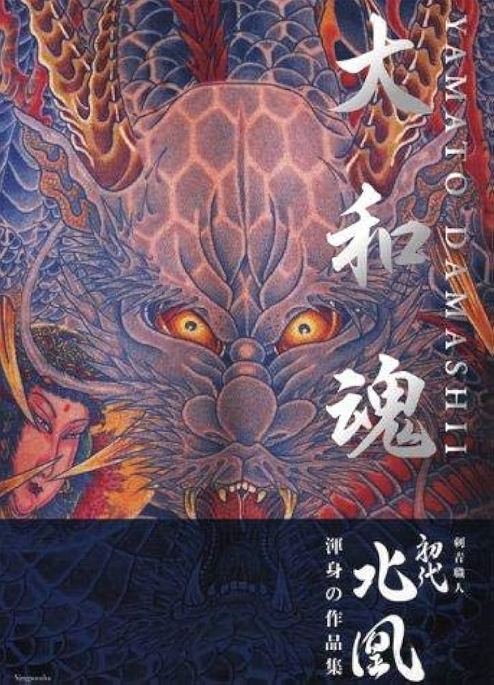 Amazon.co.jp: 大和魂 : 初代北凰: 本