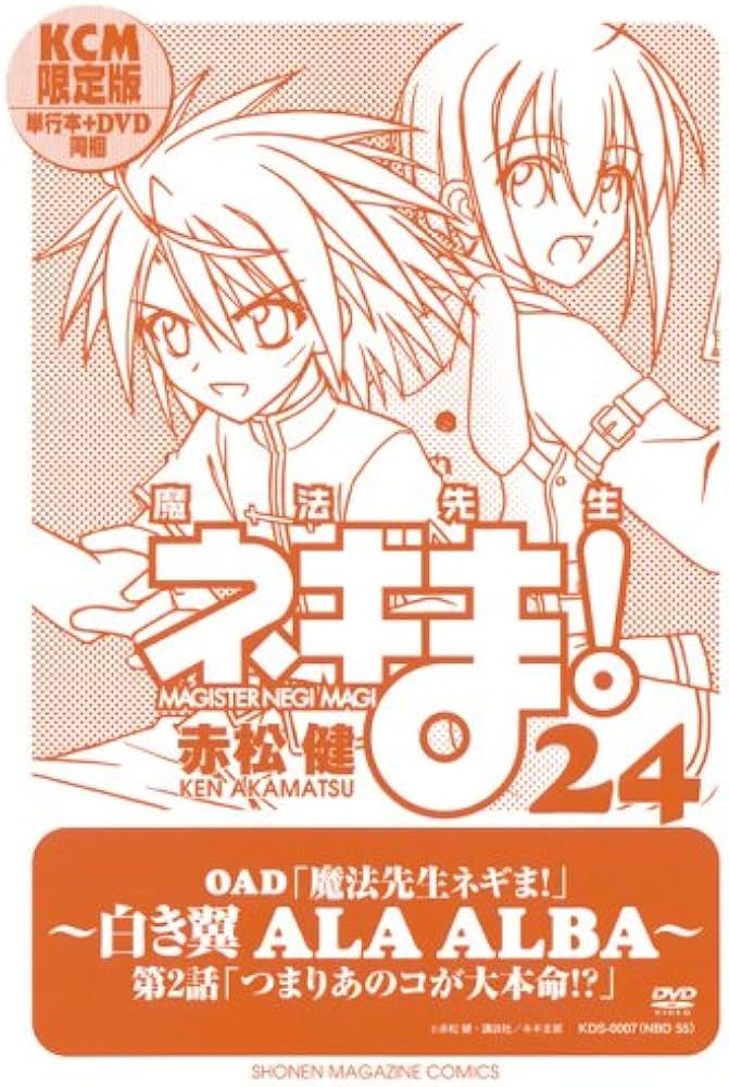 DVD付き初回限定版『魔法先生ネギま! 24巻』 (少年マガジンコミックス