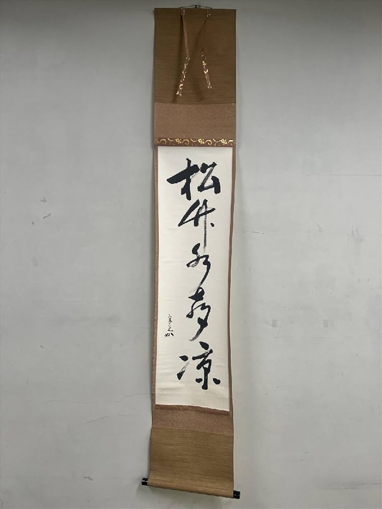 Amazon.co.jp: 表千家堀内宗完(兼中斎)松下水声涼一行紙本d418茶道具古