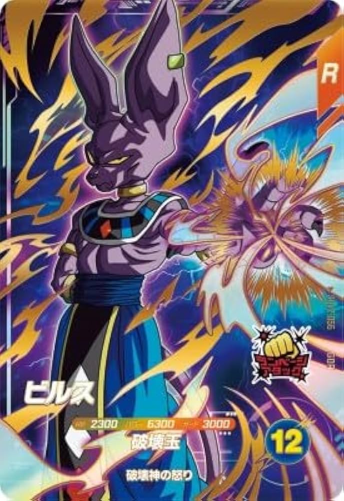 ドラゴンボールスーパーダイバーズ ビルス ヒット 楽天市場