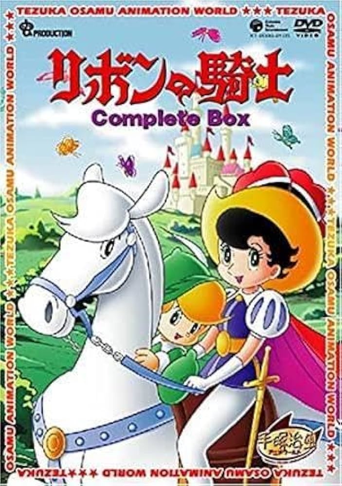 Amazon.co.jp: 未開封 リボンの騎士 Complete BOX DVD 手塚治虫