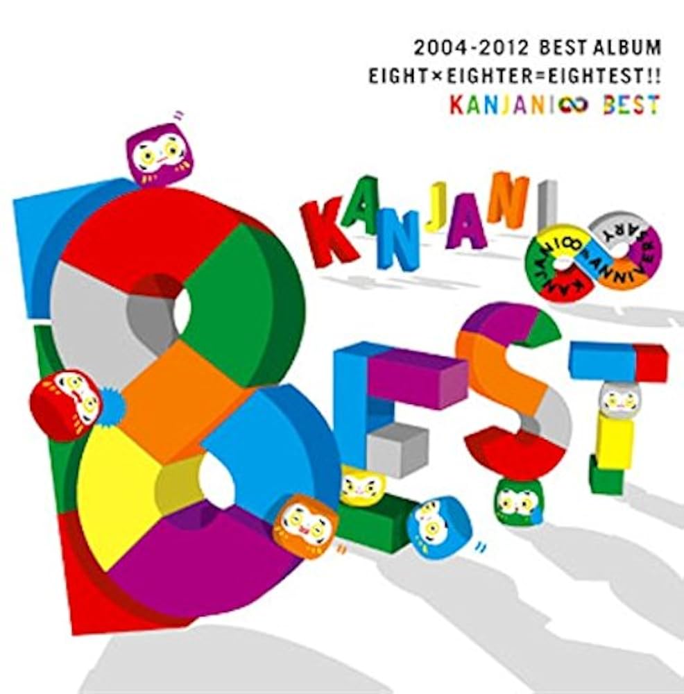 Amazon.co.jp: 8EST - 関ジャニ∞: ミュージック