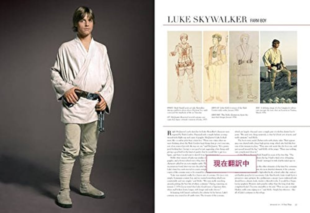 スター・ウォーズ コスチューム大全 エピソード4・5・6