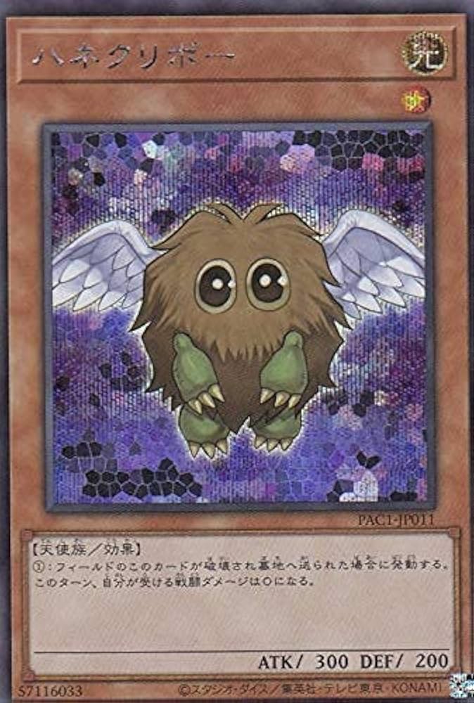 Amazon.co.jp: 遊戯王 PAC1-JP011 ハネクリボー (日本語版