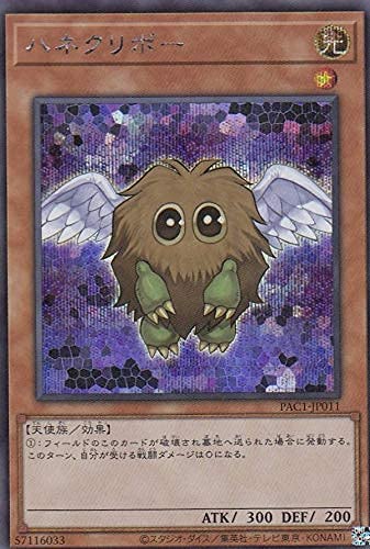 Amazon.co.jp: 遊戯王 PAC1-JP011 ハネクリボー (日本語版