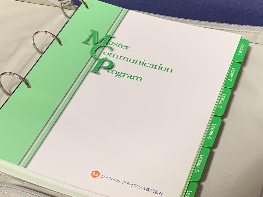 桑原正守☆マスターコミュニケーションプログラム・MCP☆SA教材 桑原正