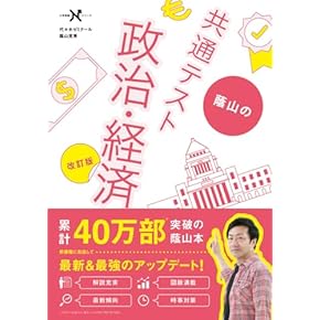 Amazon.co.jp: 政治・経済 - 高校教科書・参考書: 本