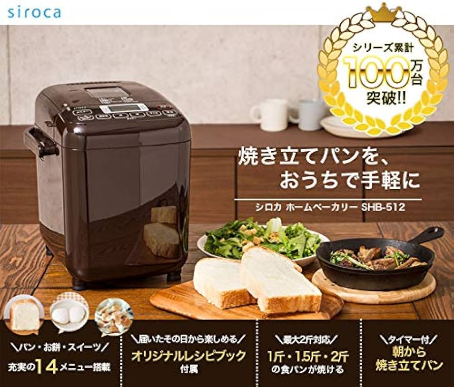 Amazon | ホームベーカリー 餅 シロカ siroca ホームベーカリー