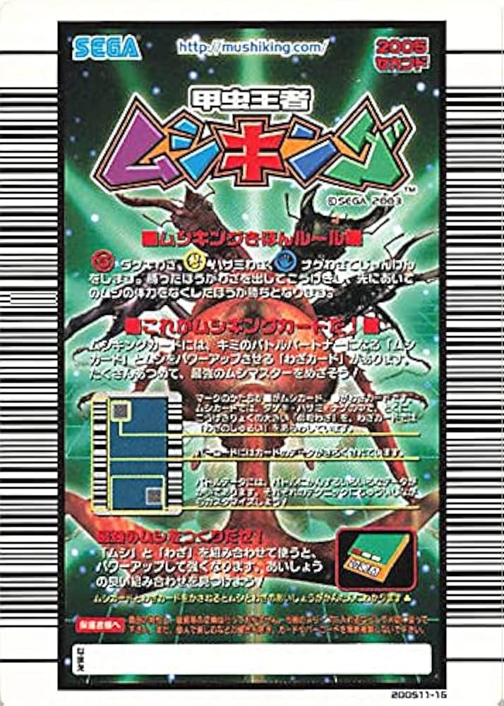 甲虫王者ムシキング 2005 セカンドプラス 52枚セット 【公式通販】