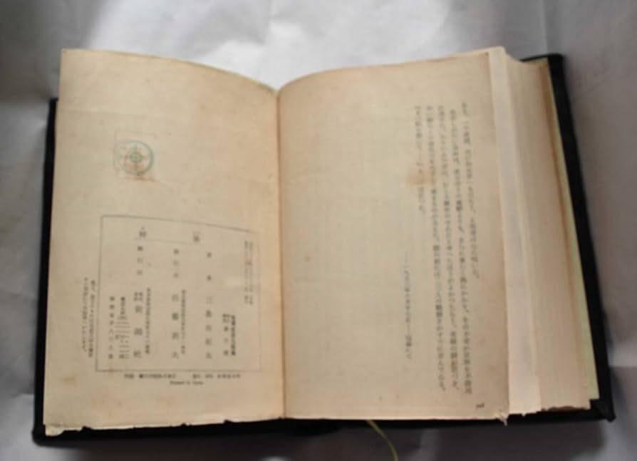 Amazon.co.jp: 三島由紀夫 合本「禁色(全)」禁色+秘楽/初版 総革装丁