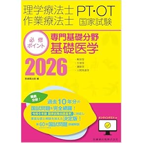 Amazon.co.jp: 理学療法士・作業療法士 - 医療・看護: 本