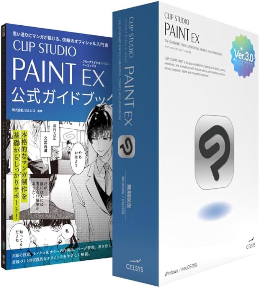 CLIP STUDIO PAINT EX + 公式ガイドブック改正版 セルシス クリップ
