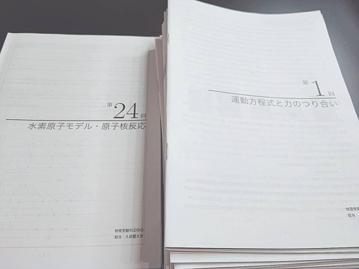 鉄緑会 高3物理 授業冊子 全37冊 鉄緑会 高3物理 授業冊子 全37冊 鉄