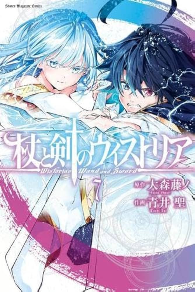 杖と剣のウィストリア コミック 1-7巻セット |本 | 通販 | Amazon