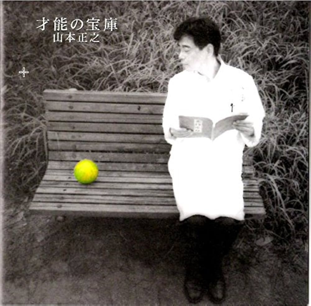 Amazon.co.jp: 才能の宝庫: ミュージック