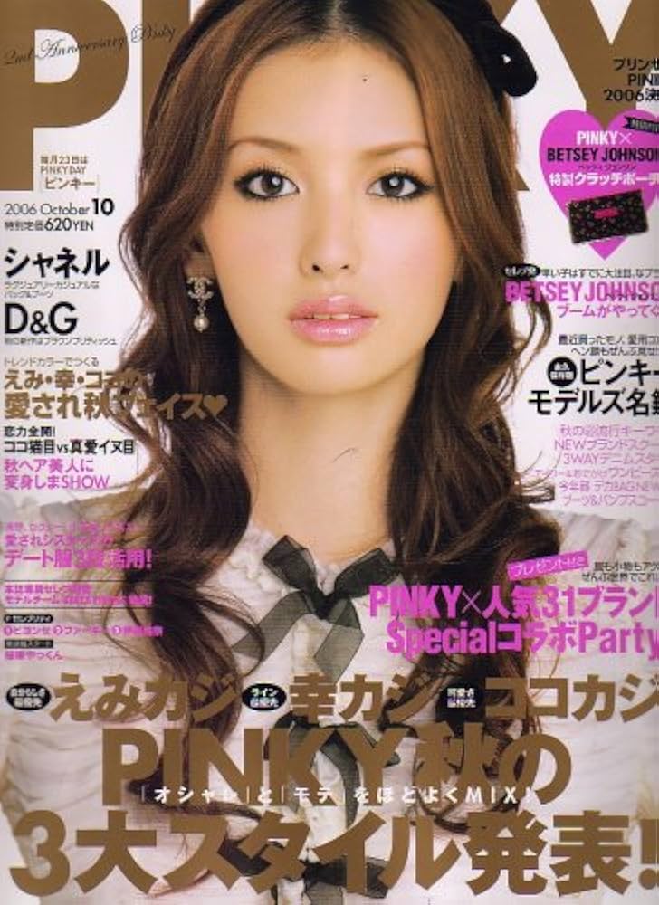 PINKY (ピンキー) 2006年 10月号 [雑誌] |本 | 通販 | Amazon