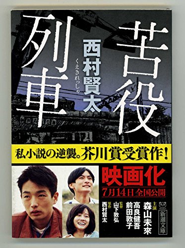 苦役列車』｜本のあらすじ・感想・レビュー・試し読み - 読書メーター