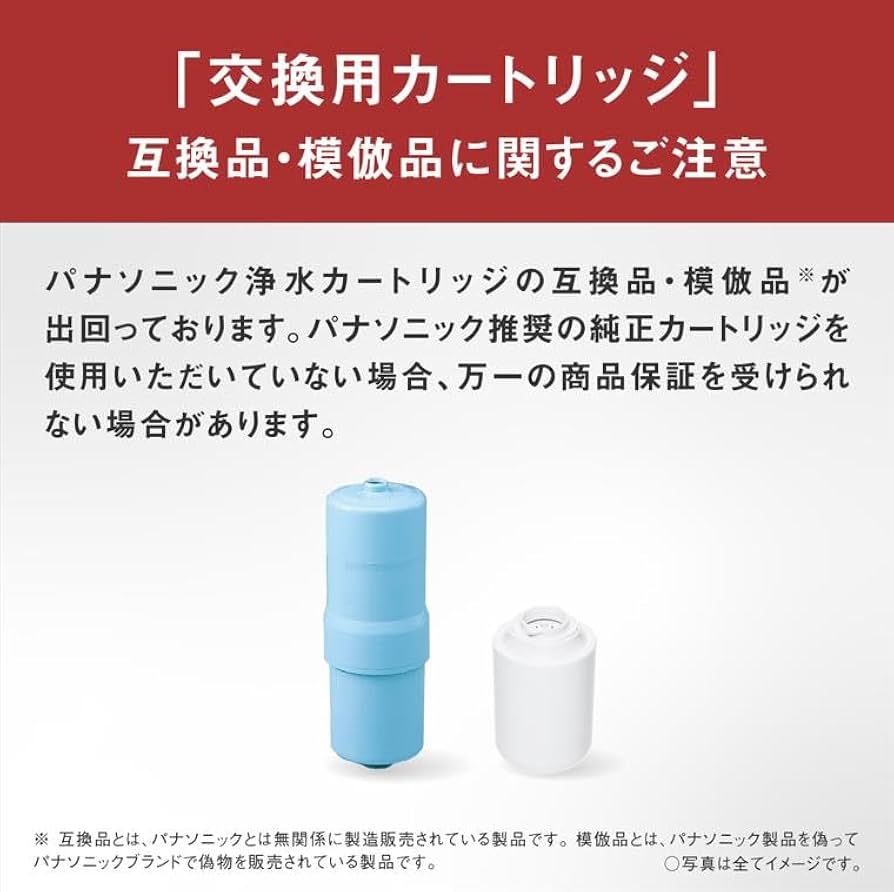 Amazon.co.jp: パナソニック 整水器カートリッジ アルカリイオン整水