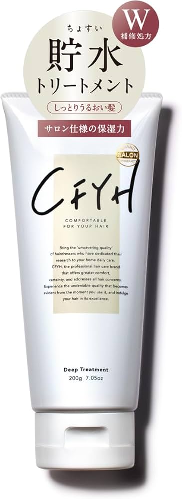 Amazon.co.jp: 髪質補修サロンCFYH 貯水トリートメント 200g 美容室
