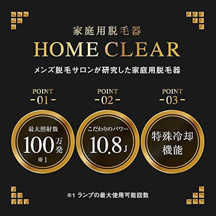Amazon | MCLEAR メンズクリア ホームクリア 脱毛器 メンズ 限定特典