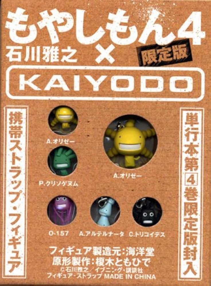 もやしもん(4) 限定版 | 石川 雅之 |本 | 通販 | Amazon