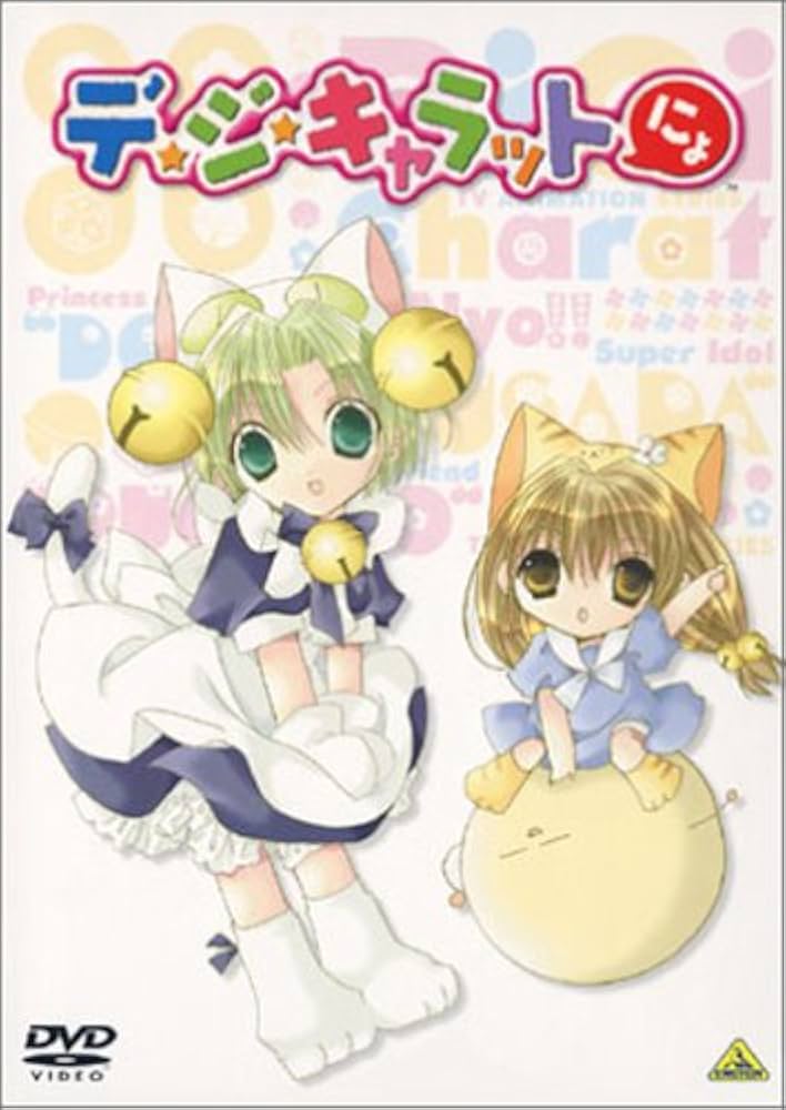 Amazon.co.jp: デ・ジ・キャラットにょ(1) Limited SPECIAL [DVD