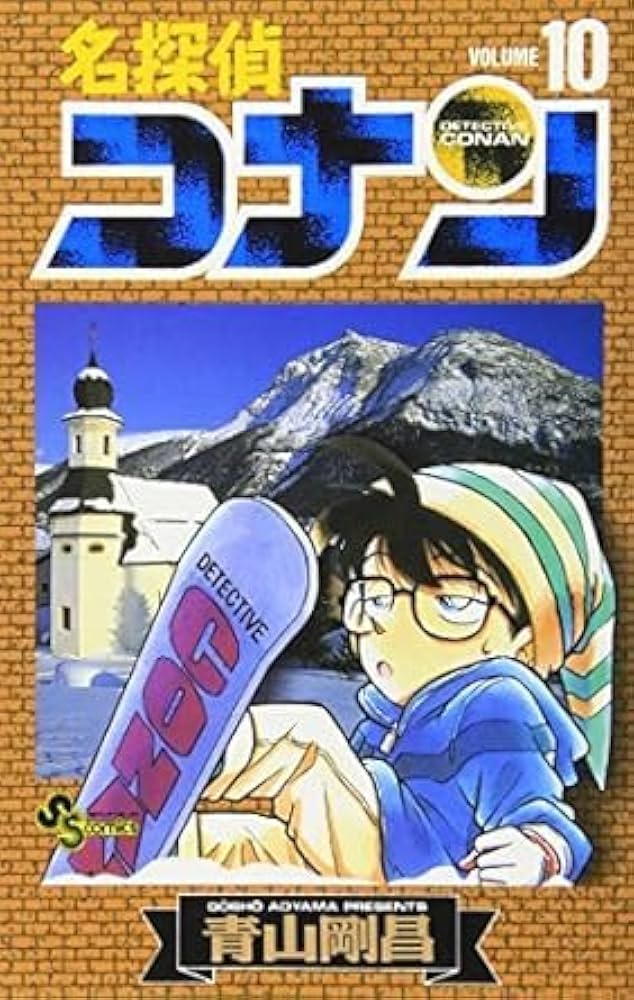名探偵コナン 1ー10巻セット | 青山剛昌 |本 | 通販 | Amazon