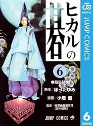 Amazon.co.jp: ヒカルの碁 23 (ジャンプコミックスDIGITAL) 電子書籍
