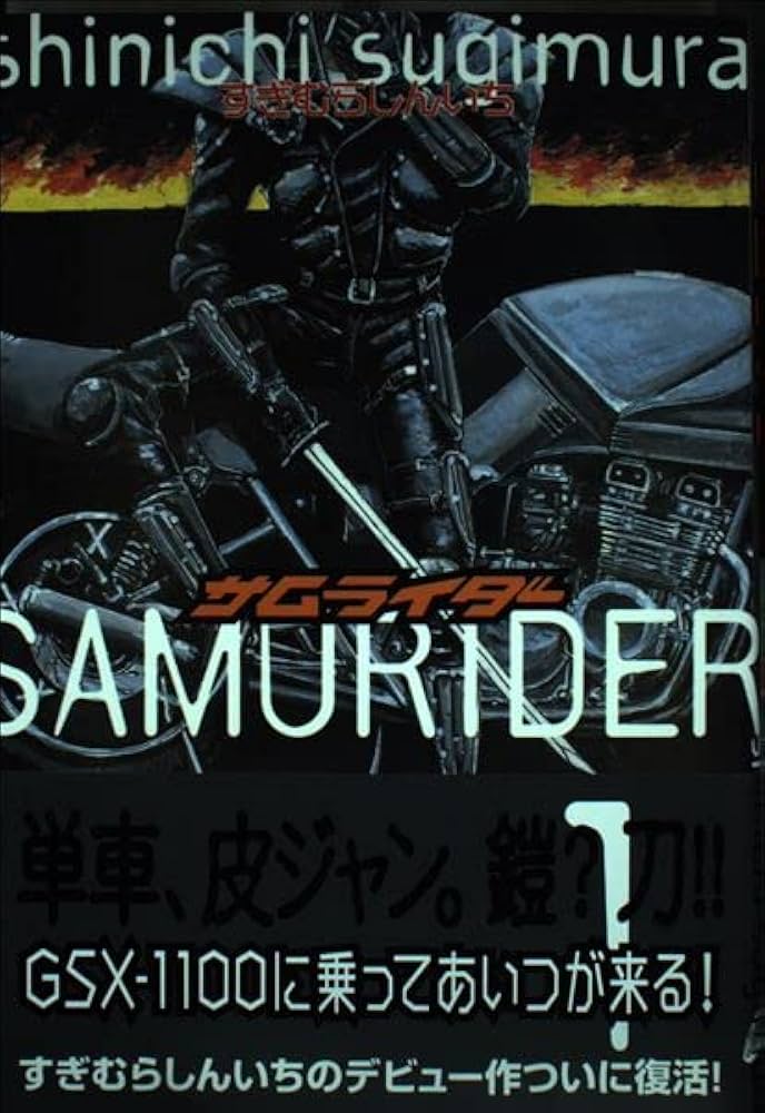 サムライダー 1 (KCデラックス) | すぎむら しんいち |本 | 通販 | Amazon